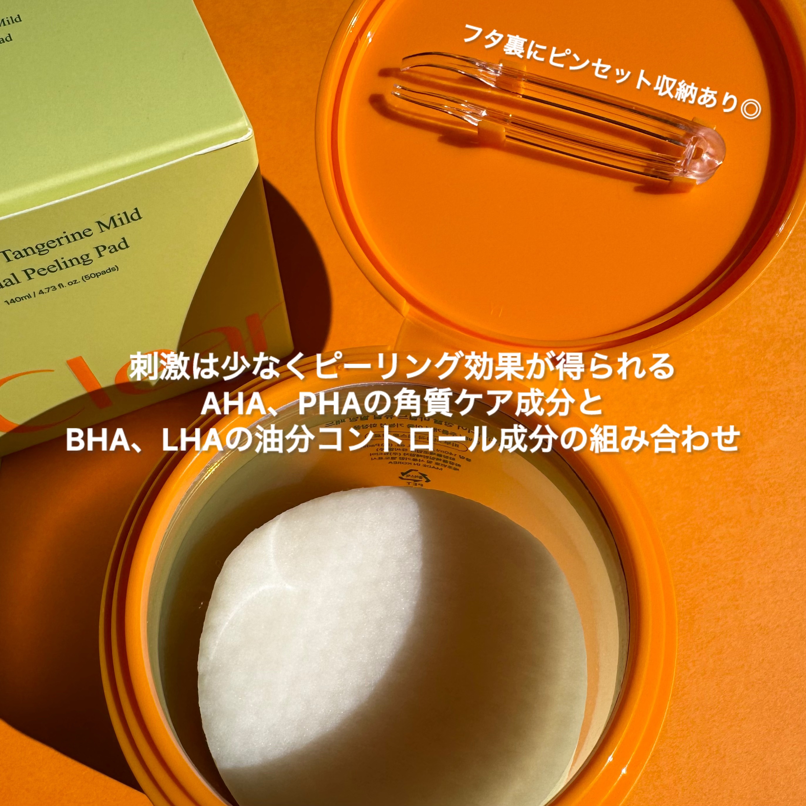 青ミカンマイルドデュアルピーリングパッド/ClearDea./トナーパッドを使ったクチコミ（2枚目）