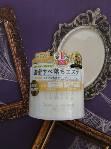クレージュ クレンジングバーム クリアN/CLAYGE/クレンジングバームを使ったクチコミ(1枚目)