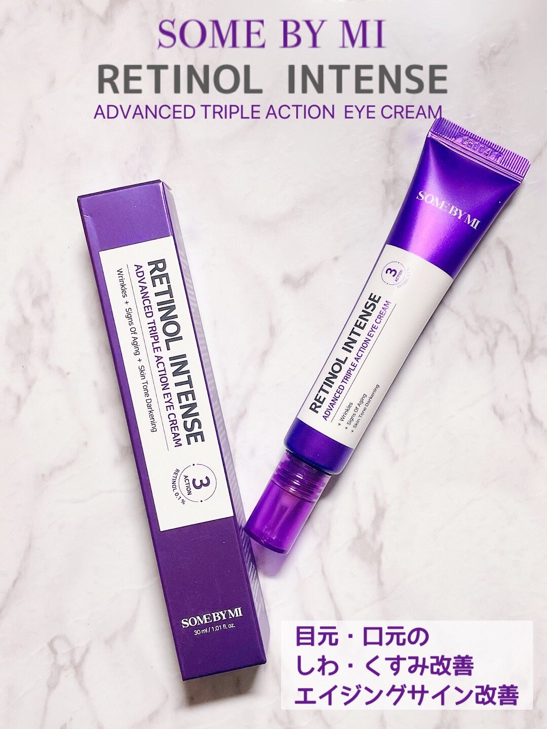 レチノールインテンシブ アドバンスドトリプルアクションアイクリーム/SOME BY MI/アイケア・アイクリームを使ったクチコミ(3枚目)