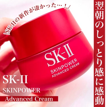 スキンパワー クリーム/SK-II/乳液を使ったクチコミ（1枚目）