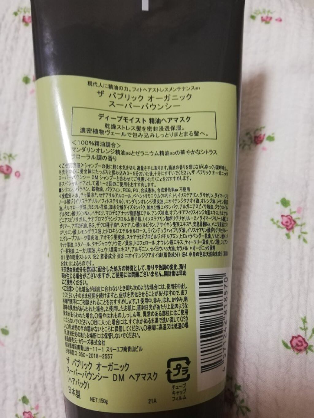 スーパーバウンシー ディープモイスト ヘアマスク/THE PUBLIC ORGANIC/ヘアマスク・ヘアパックを使ったクチコミ（2枚目）