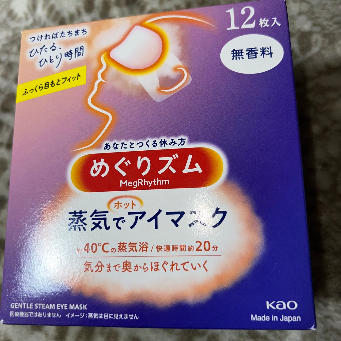 めぐりズム 蒸気でホットアイマスク 無香料/めぐりズム/ホットアイマスクを使ったクチコミ(1枚目)