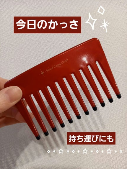 ヘッドかっさコーム/ベス/ヘアケアグッズを使ったクチコミ(1枚目)