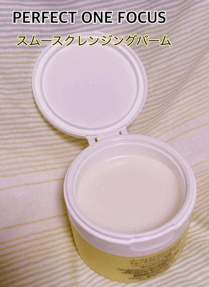 スムースクレンジングバーム/PERFECT ONE FOCUS/クレンジングバームを使ったクチコミ(1枚目)