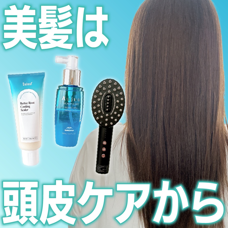 ベタールートクーリングスケーラー/Daleaf/頭皮クレンジングを使ったクチコミ（1枚目）