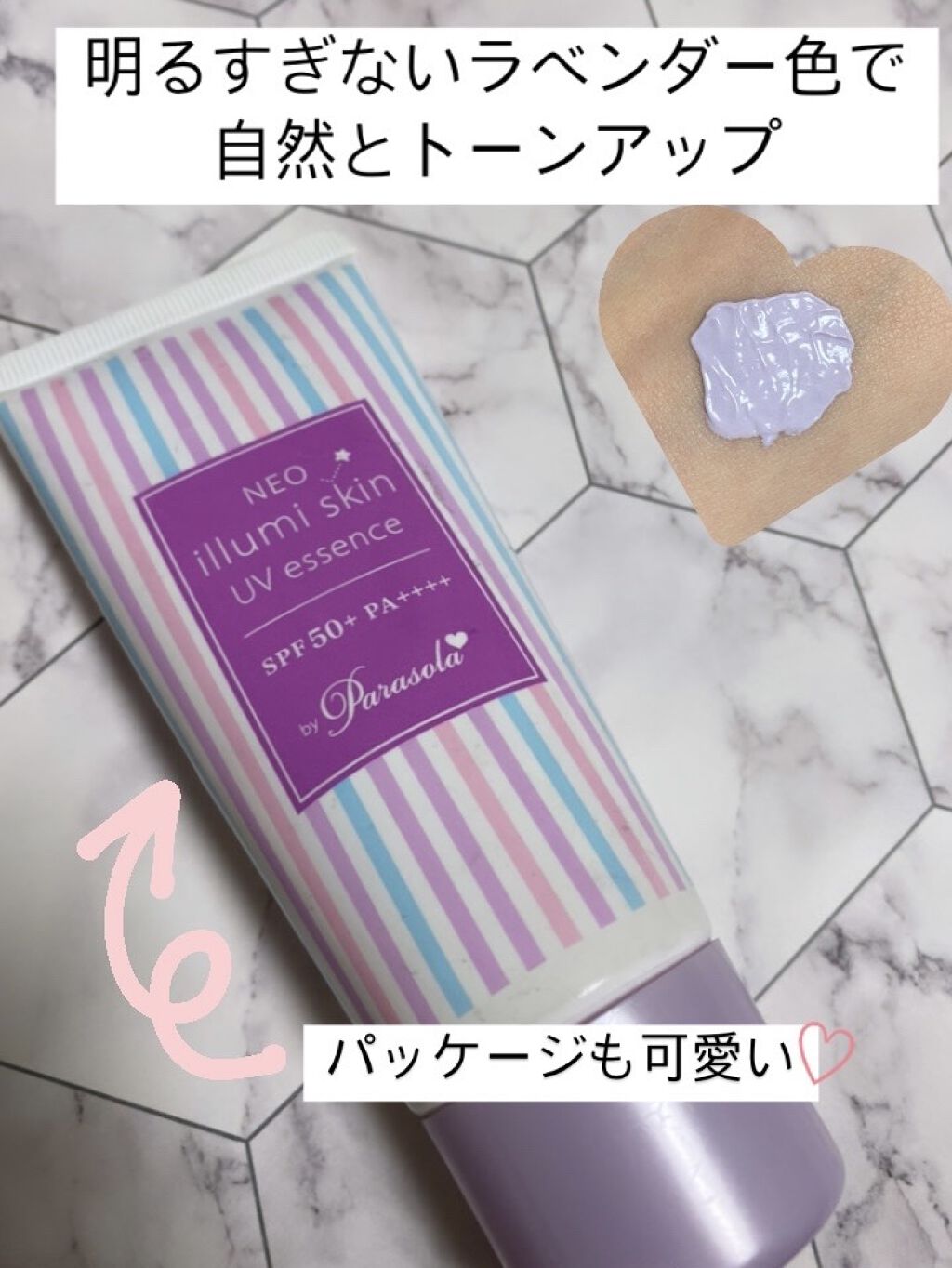 パラソーラ ネオイルミスキン UV エッセンス LV 【ネオイルミ ラベンダー】/パラソーラ/日焼け止め・UVケアを使ったクチコミ（1枚目）