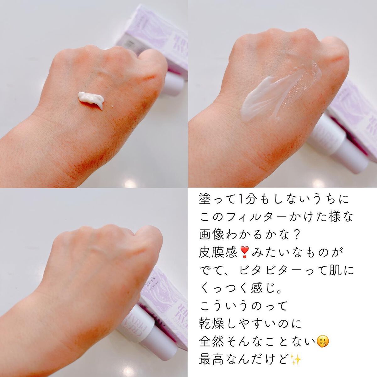 ソフトウォータリークリームプライマー/saat insight/化粧下地を使ったクチコミ（3枚目）