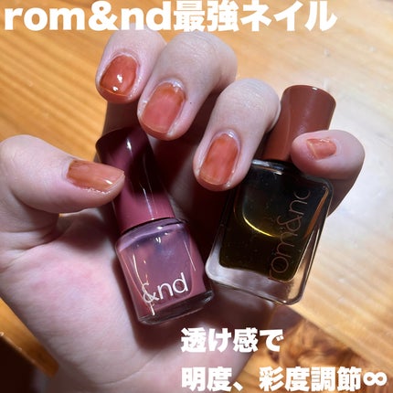 ムードペブルネイル/rom&nd/マニキュアを使ったクチコミ(1枚目)