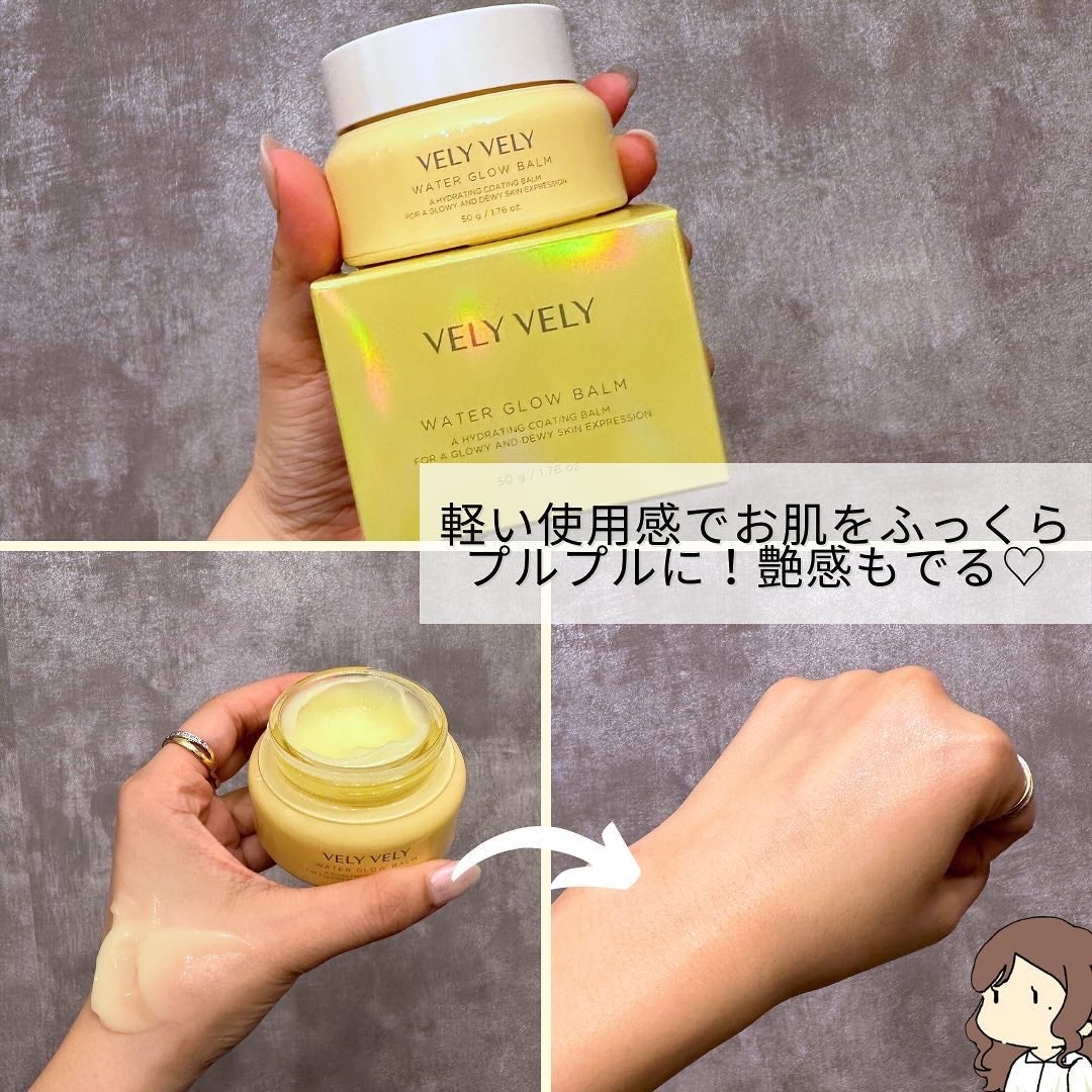 ウォーターグローバーム/VELY VELY/フェイスクリームを使ったクチコミ(3枚目)