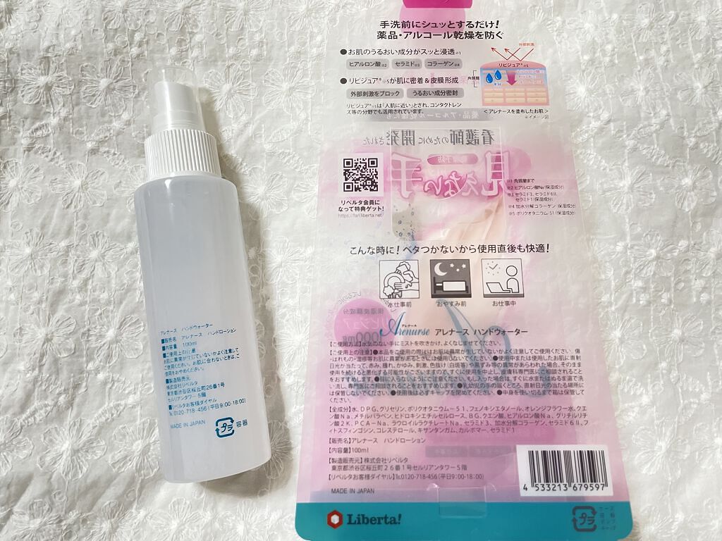 アレナースハンドウォーター/アレナース/ハンドクリームを使ったクチコミ（3枚目）