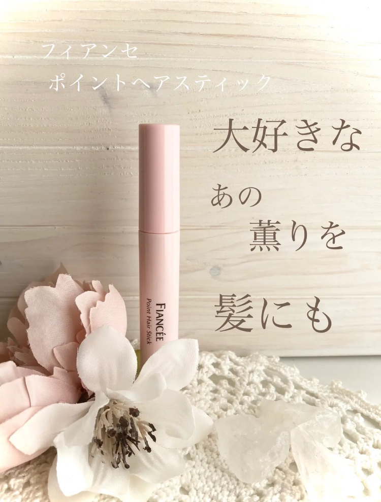 ポイントへアスティック ピュアシャンプーの香り		/フィアンセ/ヘアスタイリングを使ったクチコミ（1枚目）