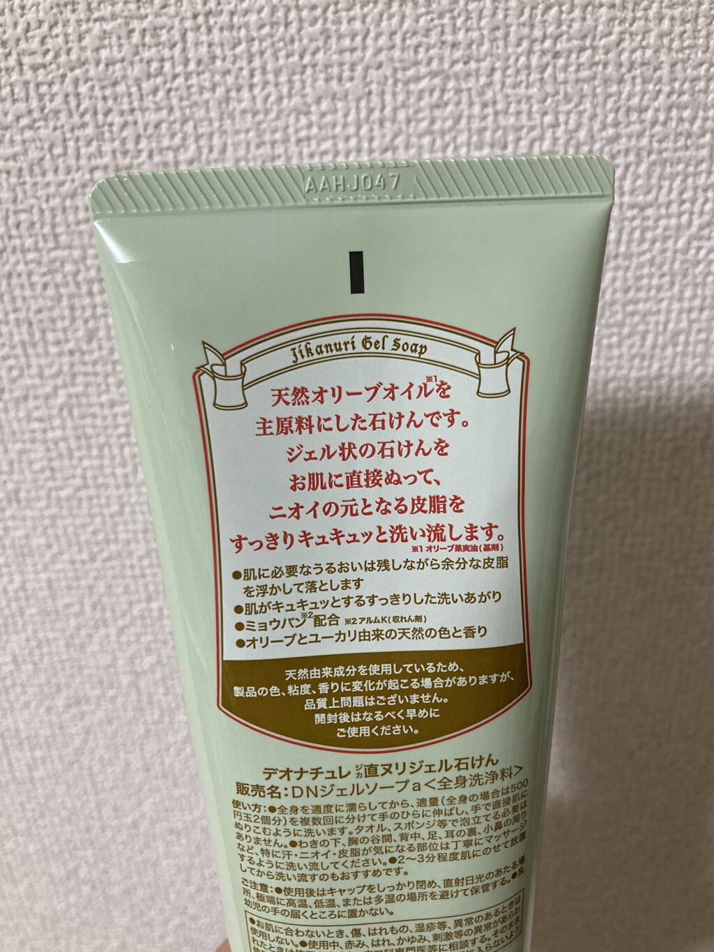 直ヌリジェル石けん/デオナチュレ/ボディソープを使ったクチコミ（2枚目）