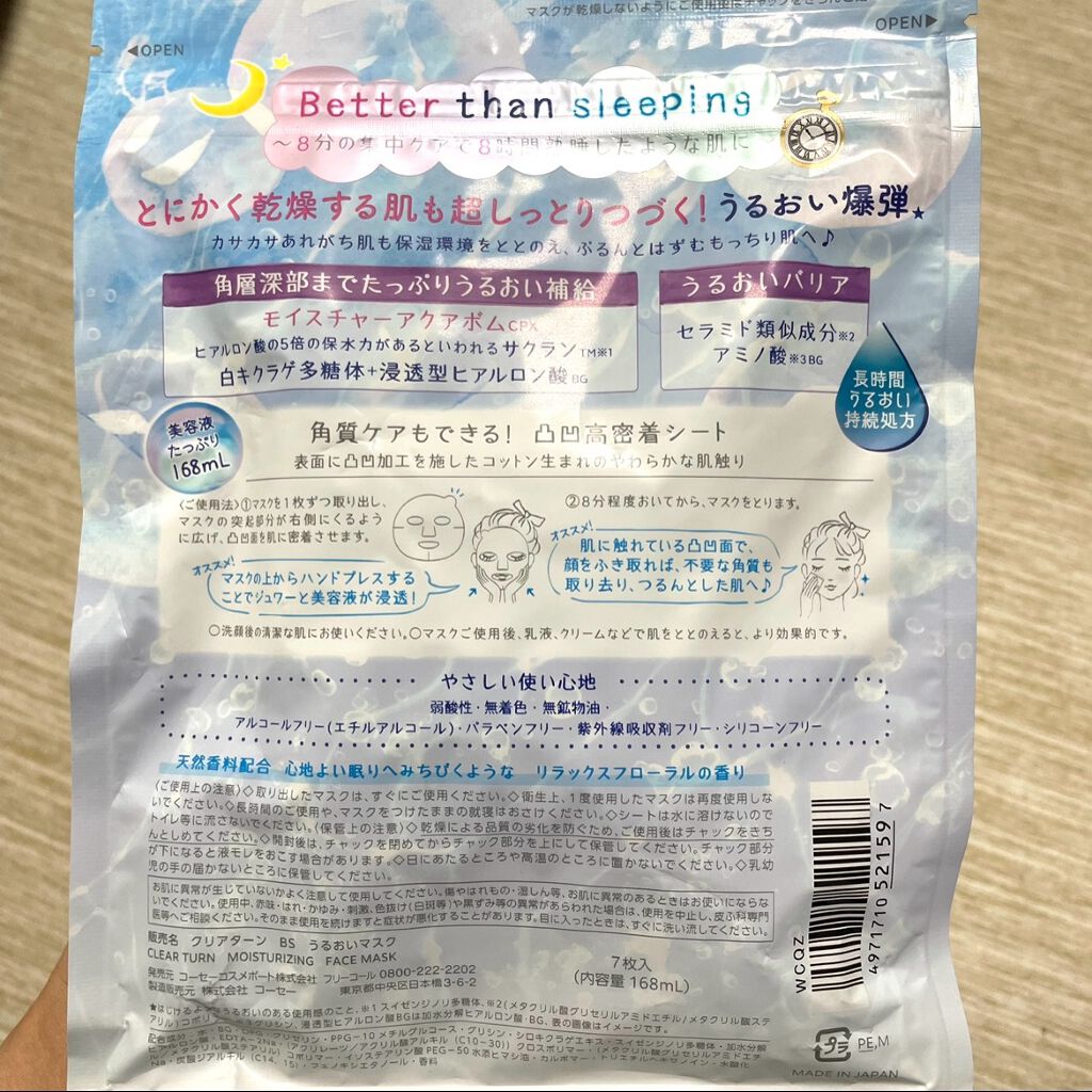 うるうるBOMBマスク/クリアターン/シートマスク・パックを使ったクチコミ(2枚目)