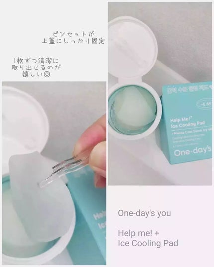 ヘルプミー! アイスクーリングパッド/One-day's you/トナーパッドを使ったクチコミ(4枚目)