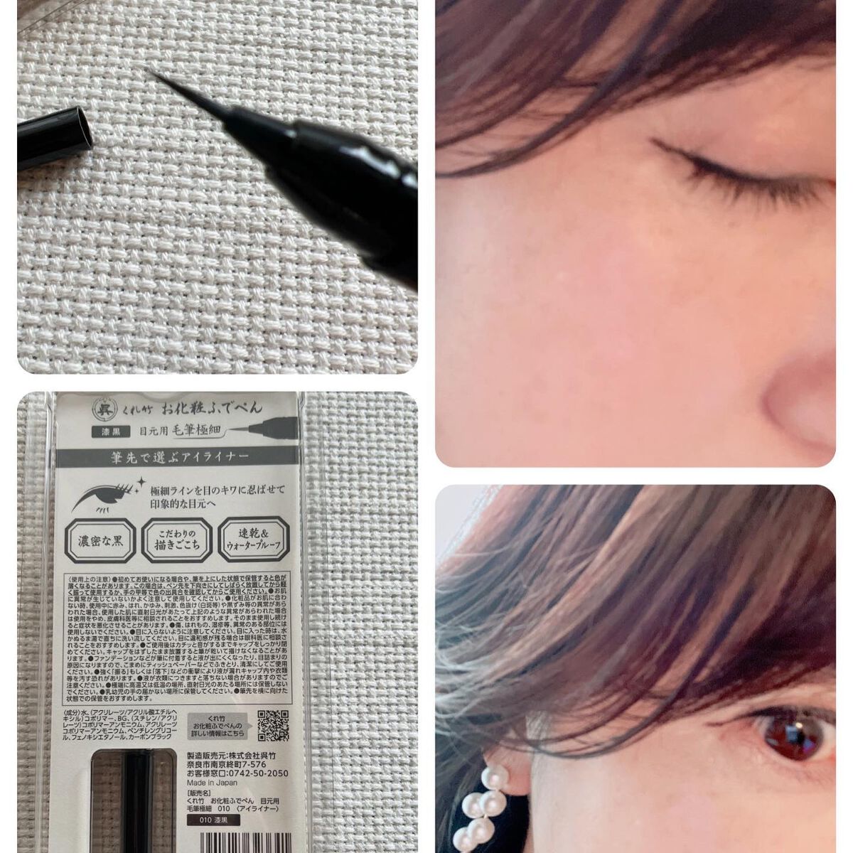 お化粧ふでぺん 目元用 毛筆極細/くれ竹 /リキッドアイライナーを使ったクチコミ（2枚目）