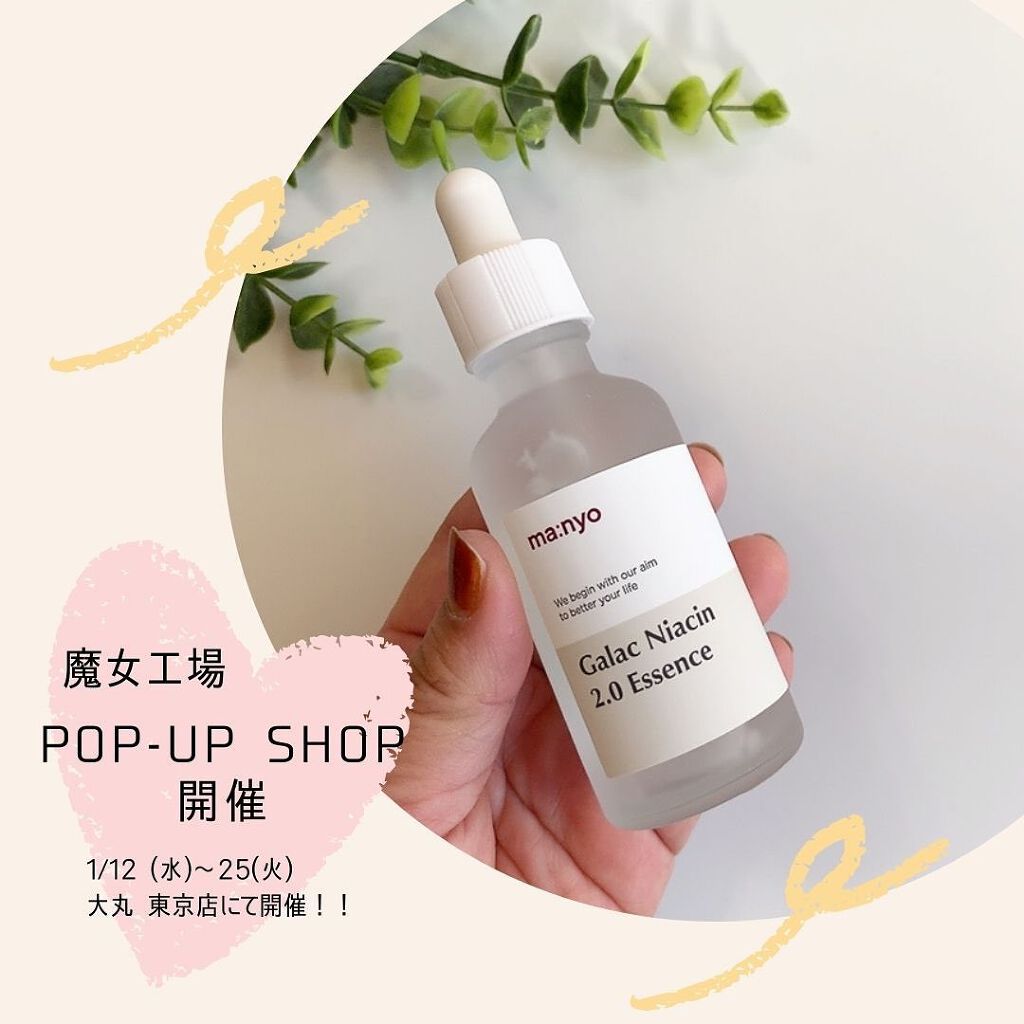 ガラクトミー ナイアシンエッセンス/manyo/美容液を使ったクチコミ（1枚目）