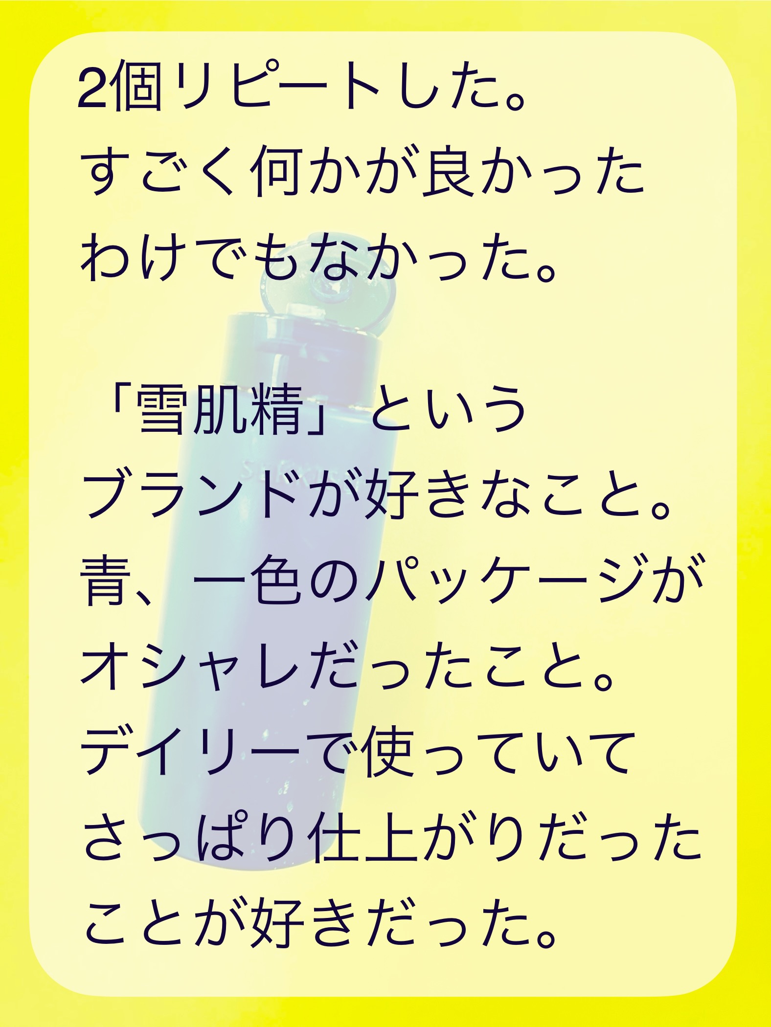 雪肌精 クリアウェルネス パウダー ウォッシュ D・Tのクチコミ「良くもなく、悪くもなく⋯。

雪肌精 クリアウェルネス
パウダー ウォッシュ D・T
50g .....」（3枚目）
