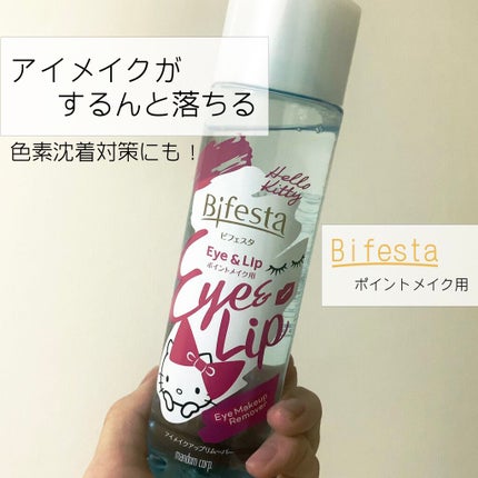 ミセラーアイメイクアップリムーバー/ビフェスタ/ポイントメイクリムーバーを使ったクチコミ(1枚目)