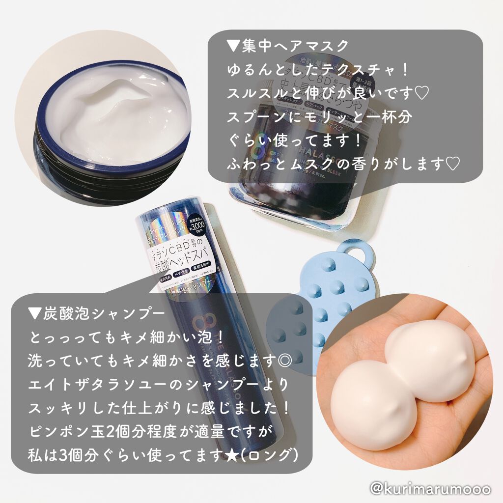 エイトザタラソ ユー CBD＆カーミング エクストラスリーク 集中ヘアマスク/エイトザタラソ/ヘアマスク・ヘアパックを使ったクチコミ（2枚目）