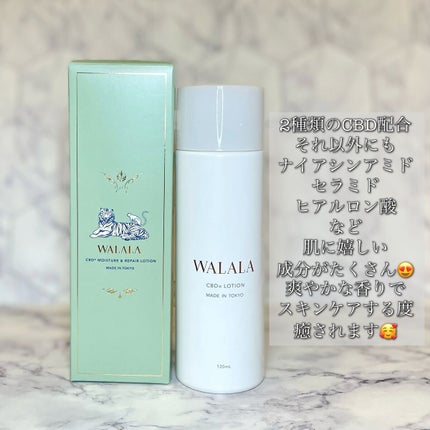 CBD モイストリペアローション/WALALA/化粧水を使ったクチコミ(2枚目)