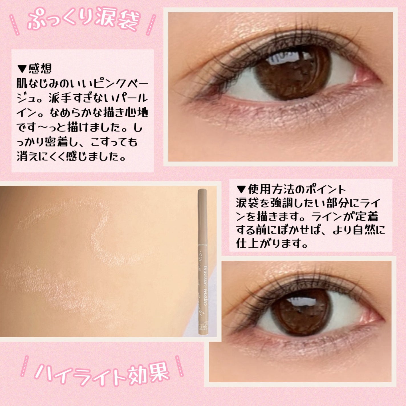 3D涙袋コンシーラー SPキープ/ヒロインメイク/ペンシルコンシーラーを使ったクチコミ(3枚目)