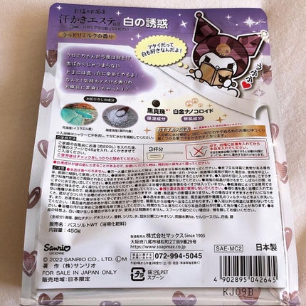 汗かきエステ気分 白の誘惑/マックス/無機塩系入浴剤を使ったクチコミ(2枚目)