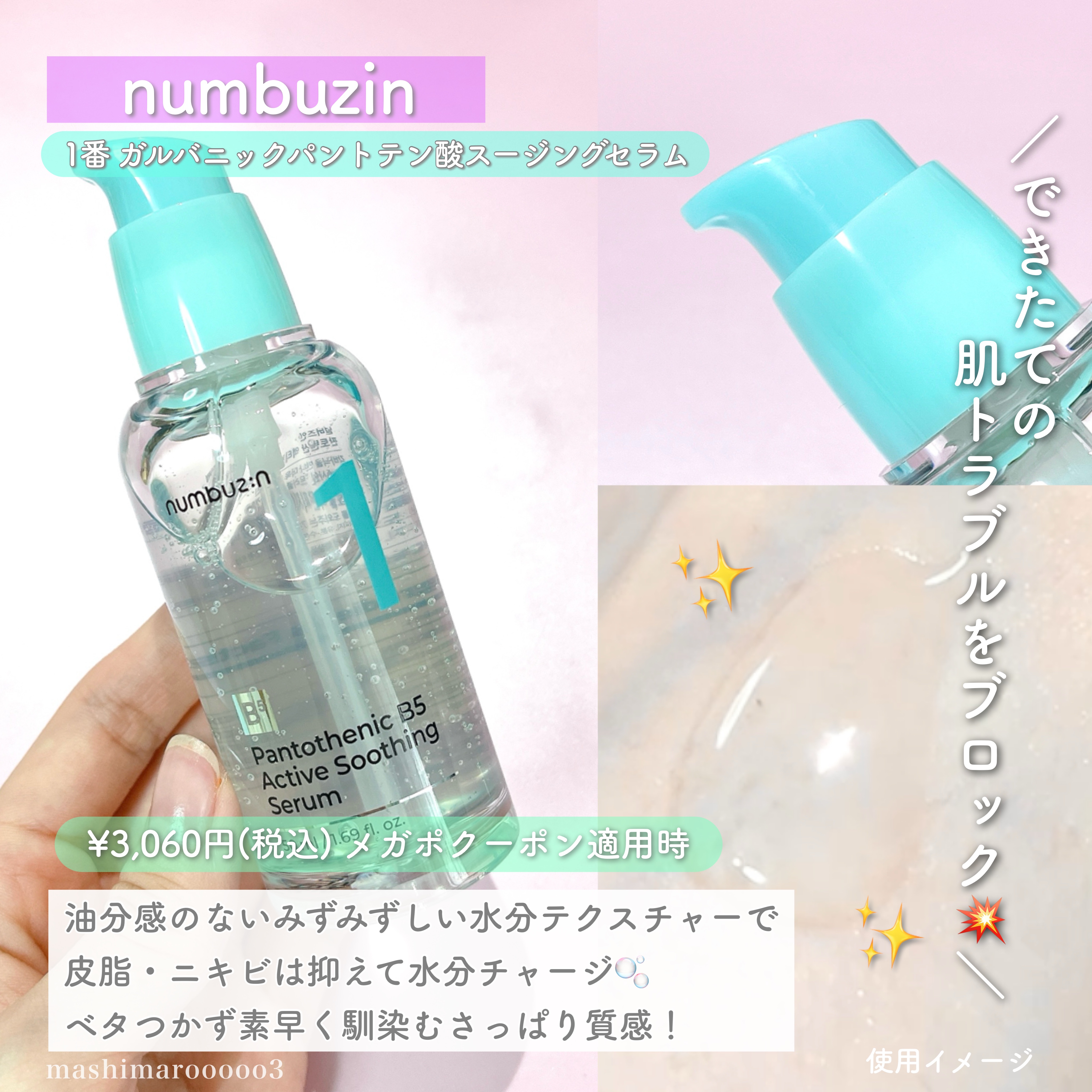 1番 塗るパントテン酸スージングクリーム/numbuzin/フェイスクリームを使ったクチコミ（2枚目）