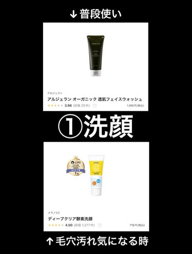 メラノCC ディープクリア酵素洗顔	のクチコミ「脂性肌でニキビ多めだった私が2ヶ月で鎮静効果を実感したアイテムと#スキンケアルーティン ‼️
.....」（2枚目）