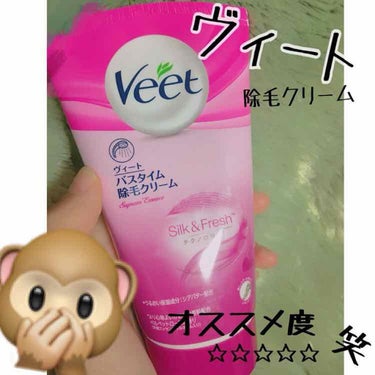 バスタイム除毛クリーム サプレム・エッセンス/Veet/除毛クリームを使ったクチコミ（1枚目）