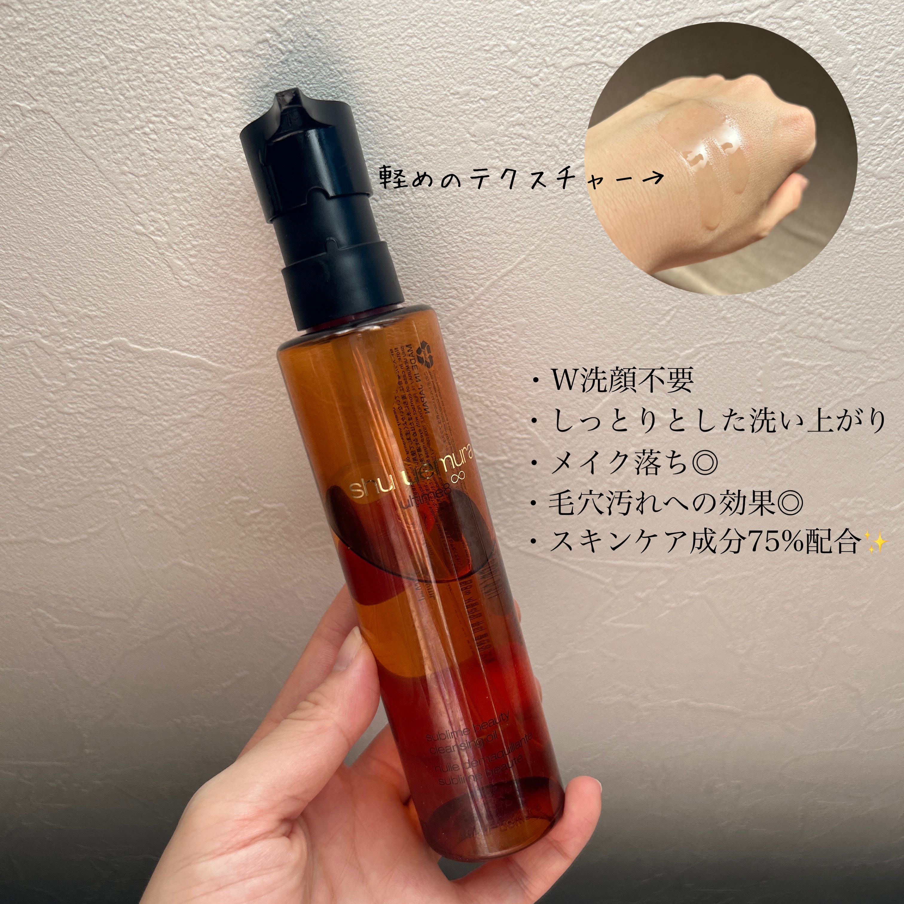 （旧）アルティム8∞ スブリム ビューティ クレンジング オイル/shu uemura/オイルクレンジングを使ったクチコミ（2枚目）