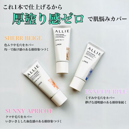 アリィー クロノビューティ カラーチューニングUV/アリィー/日焼け止めクリームを使ったクチコミ(1枚目)