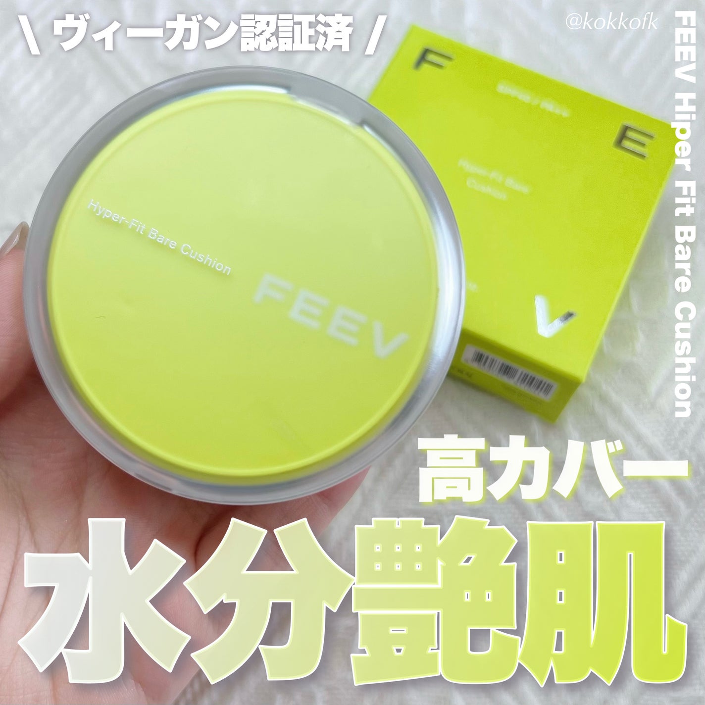 ベアクッション/FEEV/クッションファンデーションを使ったクチコミ(1枚目)