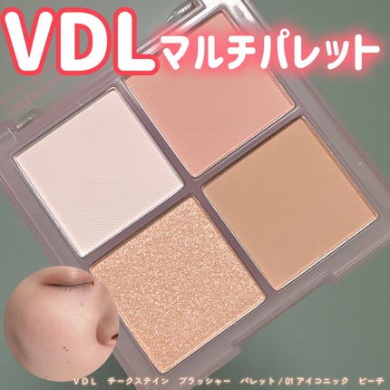 VDL チークステイン ブラッシャー パレット/VDL/パウダーチークを使ったクチコミ(1枚目)