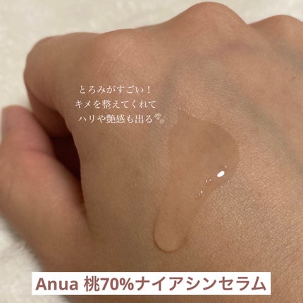 桃70%ナイアシンセラム/Anua/美容液を使ったクチコミ(4枚目)