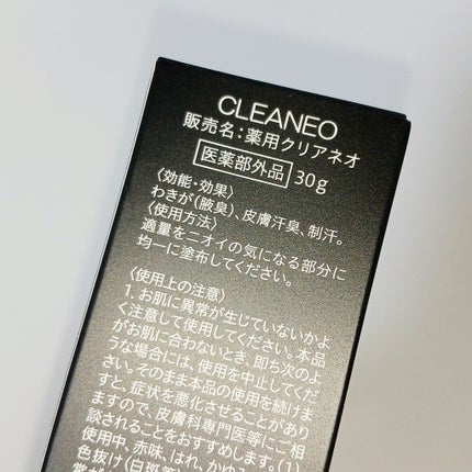 クリアネオクリーム/CLEANEO(クリアネオ)/デオドラント・制汗剤を使ったクチコミ(2枚目)