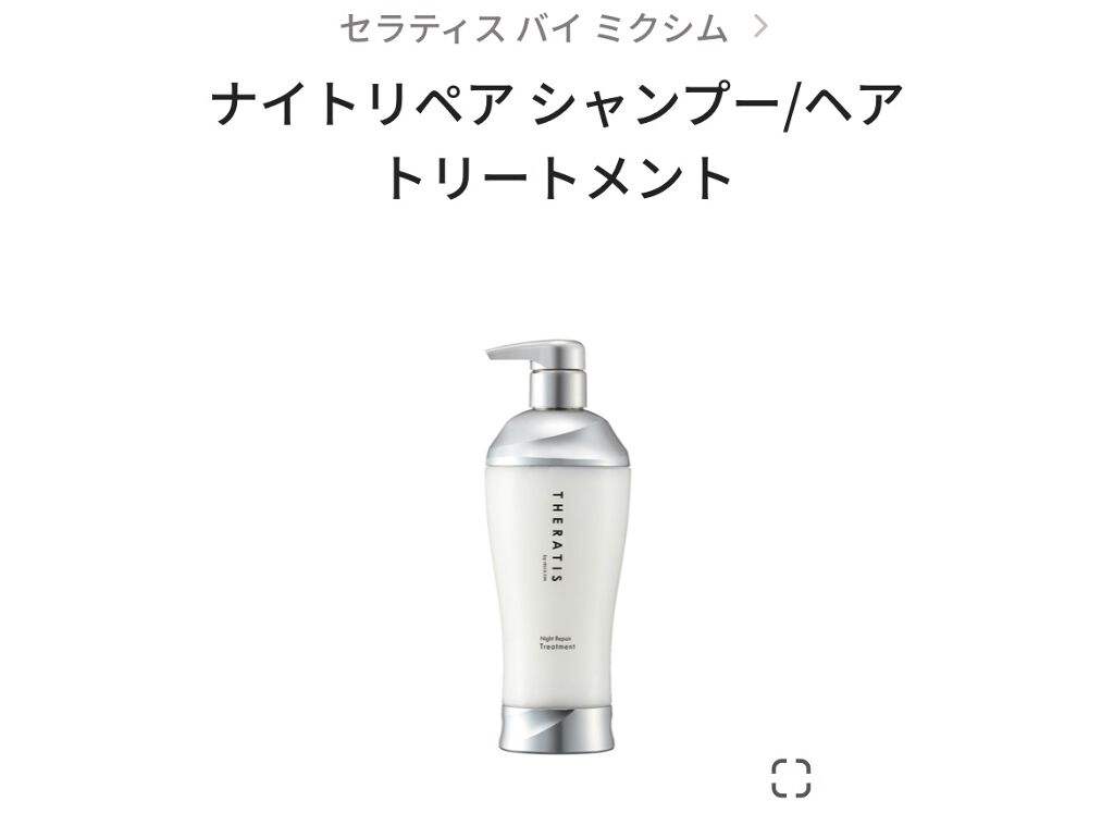 ナイトリペア ヘアパック/THERATIS/ヘアマスク・ヘアパックを使ったクチコミ（2枚目）