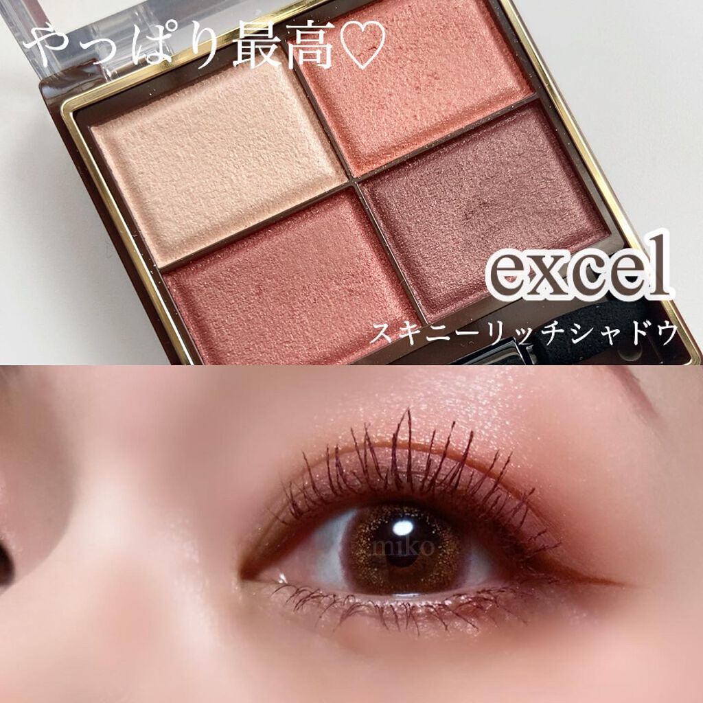 スキニーリッチシャドウ/excel/アイシャドウパレットを使ったクチコミ(1枚目)