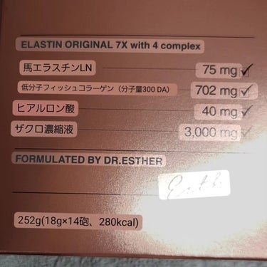 ヨエスターエラスチンオリジナル７X/ESTHER FORMULA/美容サプリメントを使ったクチコミ（3枚目）