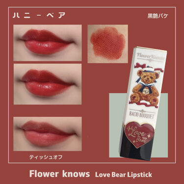 Love Bear マットリップスティック/FlowerKnows/口紅を使ったクチコミ（8枚目）