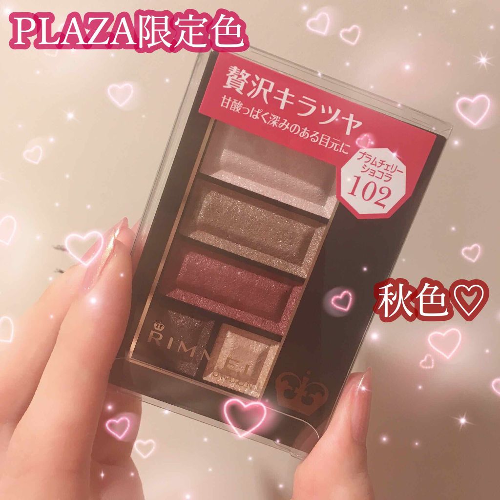 ショコラスウィート アイズ/リンメル ロンドン/アイシャドウパレットを使ったクチコミ（1枚目）