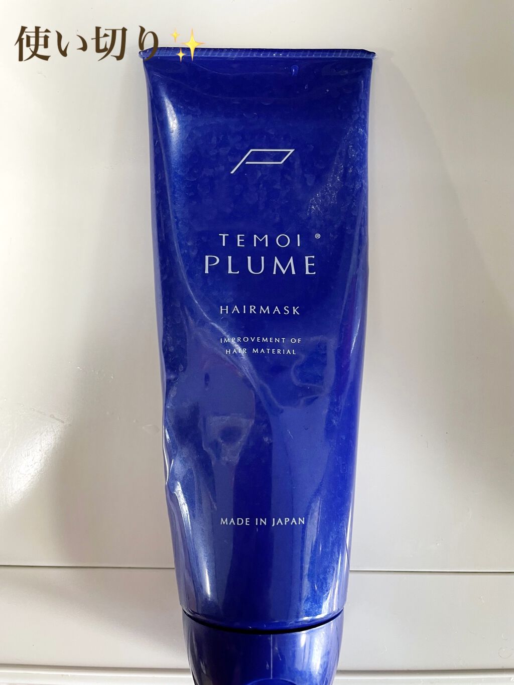 ヘアマスク/TEMOI PLUME/ヘアマスク・ヘアパックを使ったクチコミ（1枚目）