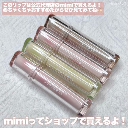 JUDYDOLL 果実茶ティントリップ/JUDYDOLL/リップティントを使ったクチコミ(10枚目)