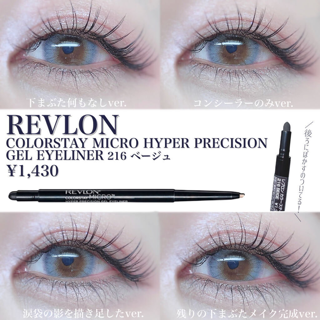 REVLON カラーステイ マイクロ ハイパー プレシジョン ジェル アイライナーのクチコミ「
REVLON
COLORSTAY MICRO HYPER PRECISION 
GEL EY.....」（3枚目）