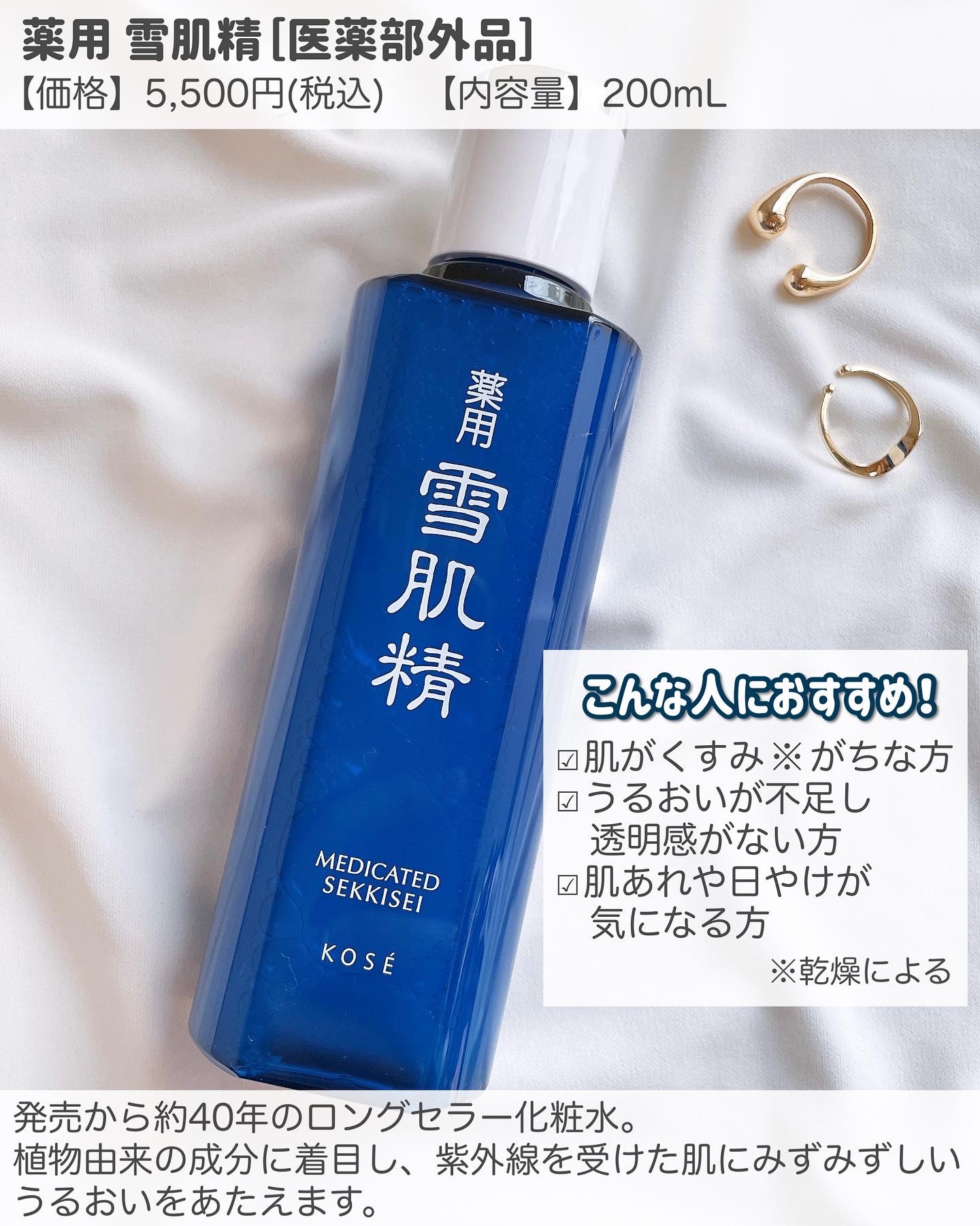 雪肌精 薬用 雪肌精のクチコミ「♡♥︎♡
＼しゃばしゃば！／
⁡
💙薬用 雪肌精💙
⁡
⁡
発売から約40年のロングセラー化粧.....」（2枚目）