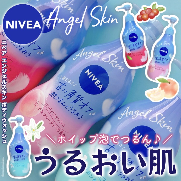 ニベア エンジェルスキン ボディウォッシュ カシス＆ハーブの香り/ニベア/ボディソープを使ったクチコミ（1枚目）