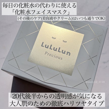 ルルルンプレシャス WHITE(光彩スイッチ)/ルルルン/シートマスク・パックを使ったクチコミ(2枚目)