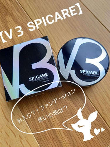 

V3ファンデーションは　株式会社BEEK　より発売されている
‘‘天然針水光注射ファンデーション‘‘　となっており、文字通り天然の針で水光注射ができるファンデーション！
そもそも【水光注射】が何かと