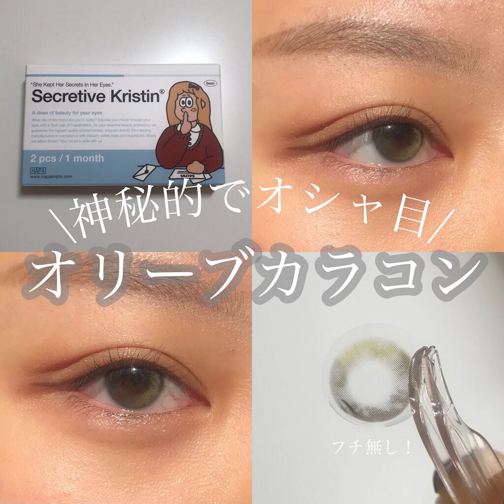 Secretive Kristen/Hapa kristin/カラーコンタクトレンズを使ったクチコミ(1枚目)