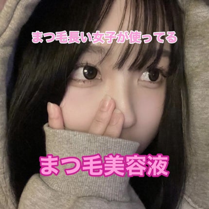 スカルプD ボーテ ピュアフリーアイラッシュセラム/アンファー(スカルプD)/まつげ美容液を使ったクチコミ(1枚目)