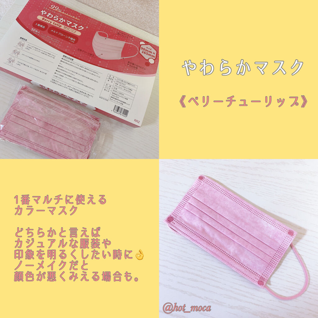 やわらかマスク　51枚入り/CICIBELLA/マスクを使ったクチコミ（2枚目）